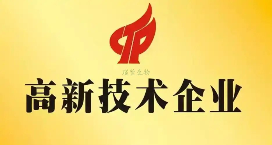 瑾萱生物展宏图，高新技术铸新篇